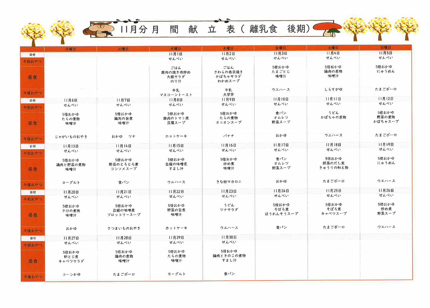 保育園connect給食MENU