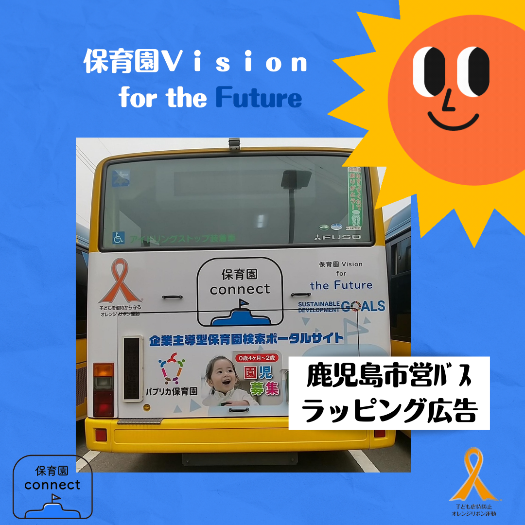 保育園connect プレミアム会員費